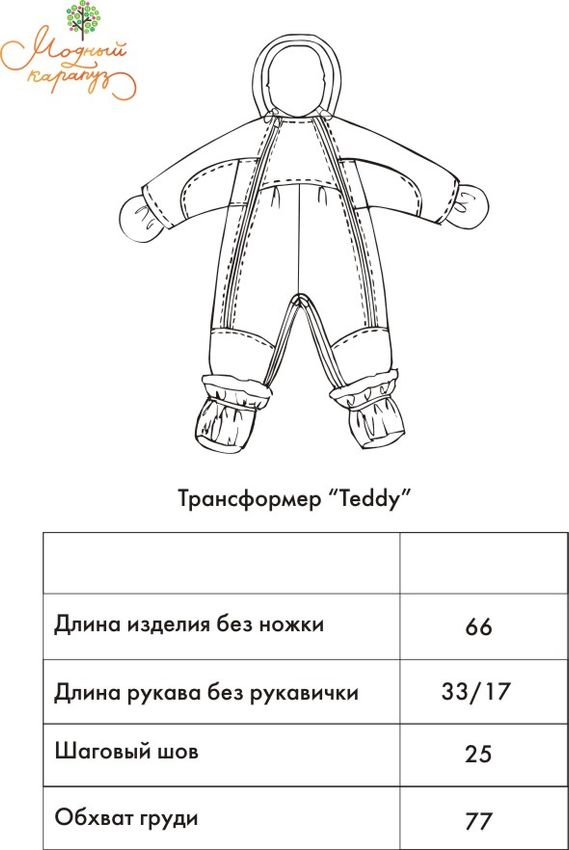 Детский зимний комбинезон-трансформер на меху для мальчика 111641 111641 фото