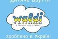 Розмірна сітка тапочок Waldi  фото